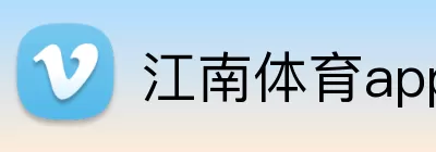 江南体育app Logo
